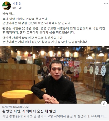   시인 황병승 자택서 별세 작품 향년 나이 ! 박진성 미투 사회적 타살 사망 주장 죽은 시인의 사회 ?