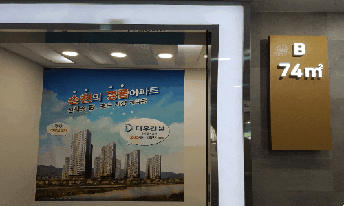  순천 동외동 대우건설 지역주택조합 안내