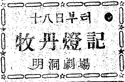  한국영화100년,연도별대표작 1947년/목단등기