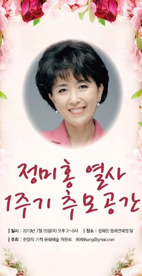  고. 정미홍지사님의 1주기 추모일을 가슴속 애도 합니다