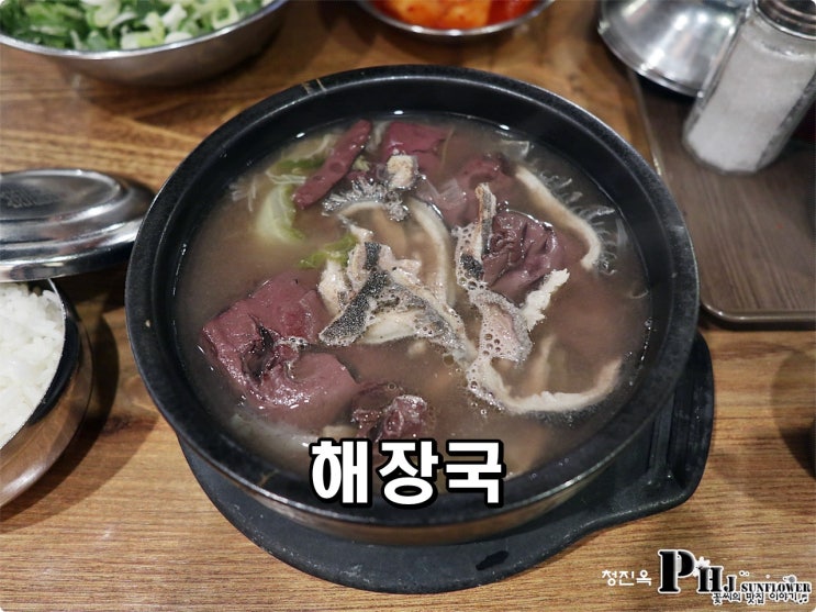  종로 청진옥 / 노포 해장국
