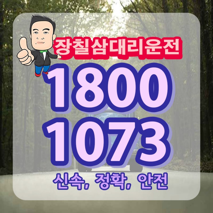  관악 대리운전 탁송 신림동 난곡동 삼성동 여기서 해결해요.