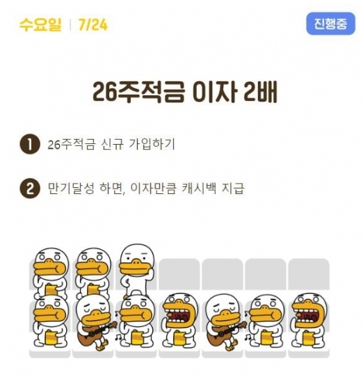  카카오뱅크, '26주적금 이자 2배' 오늘 진행..응모 방법은? 오늘(24일) 오전 11시 시작! 카카오뱅크 26주 적금..'5% 정기예금' 인기 이어간다