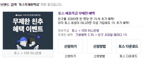 ‘토스 무제한 적금’  오늘도 계속되는 재미있는 QUIZ... 어떻게 해야 이익 볼 수 있나 봤더니 - 농업인신문