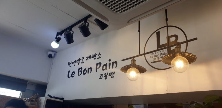  [가평] 가평 빵집, 르봉뺑