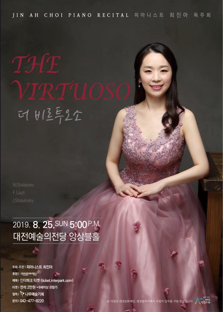  피아니스트 최진아 독주회 <THE VIRTUOSO>