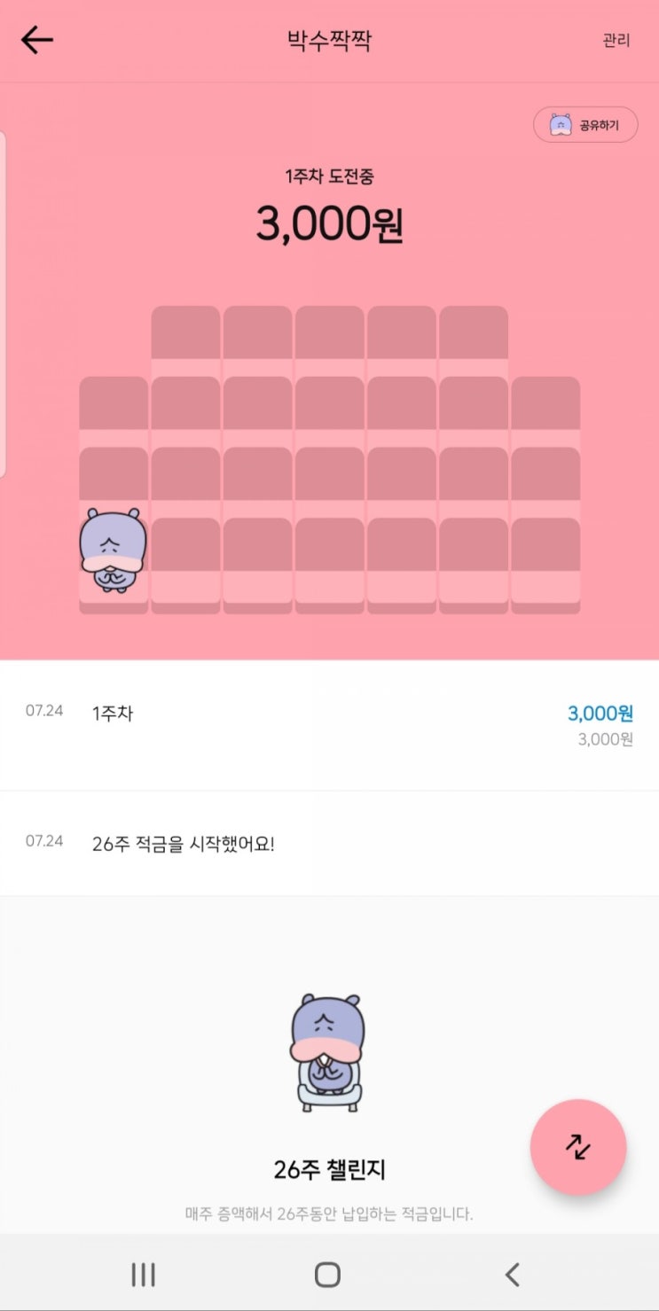  카카오뱅크 26주 적금 이자 2배