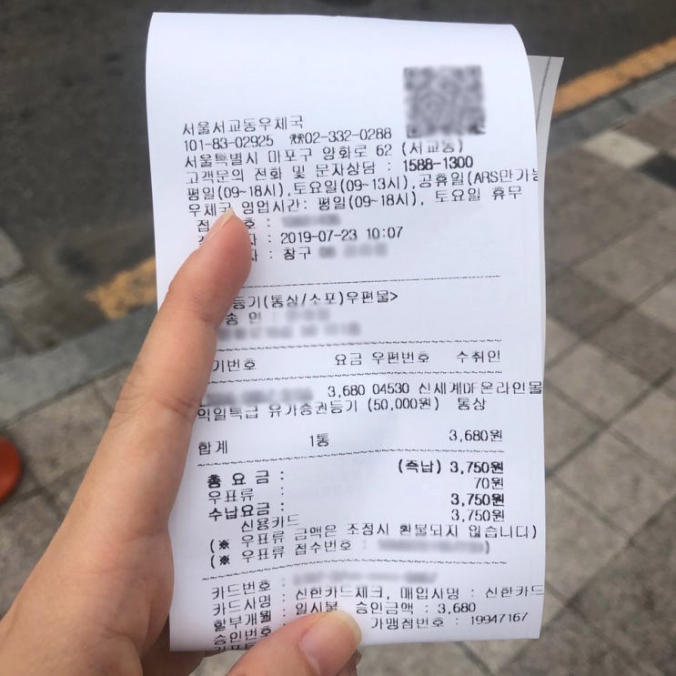  신세계 인터넷 면세점 상품권 등록하는 방법 (지류 전환금) 유가증권 등기우편 이용하기