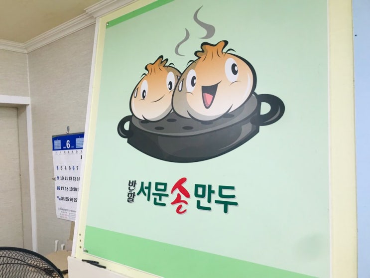  [이곡동맛집]대구 달서구 손만두라면 이곳이지~!"반할서문손만두"(๑ ˘ ³˘๑)