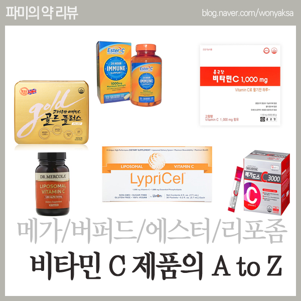 [비타민C] 해외직구 리포조말