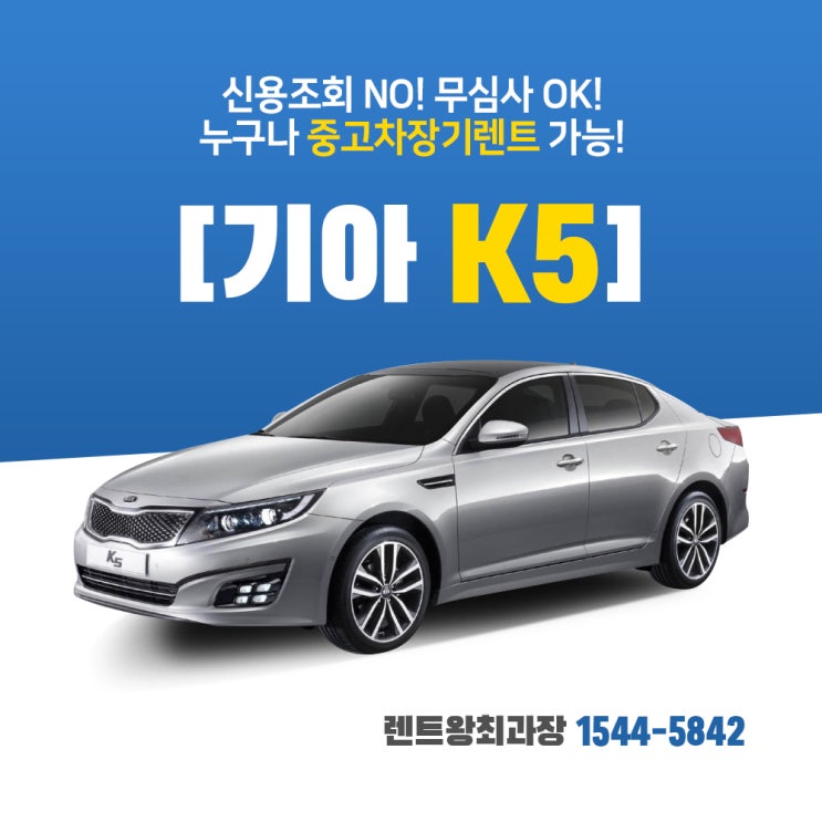  중고장기렌트 저신용자여도 가능한 비결
