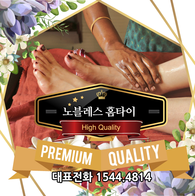  출장홈타이 서울 전지역 최고의 실력 노블레스홈타이