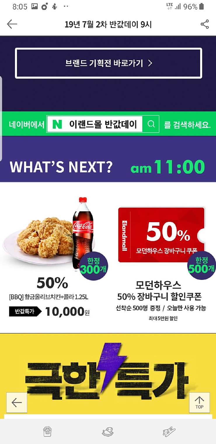 [공유]이랜드몰 반값데이 극한특가!