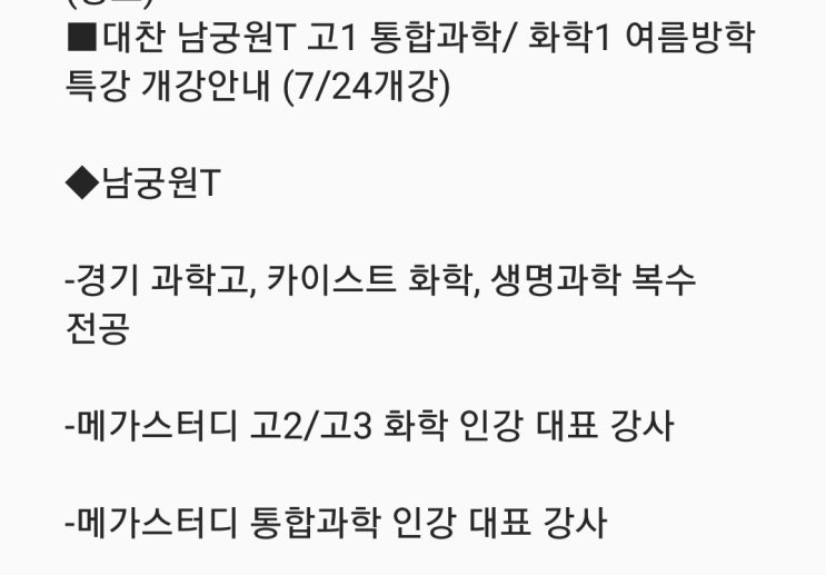  [대찬학원]남궁원T 고1 통합과학/ 화학1 여름방학 특강 개강