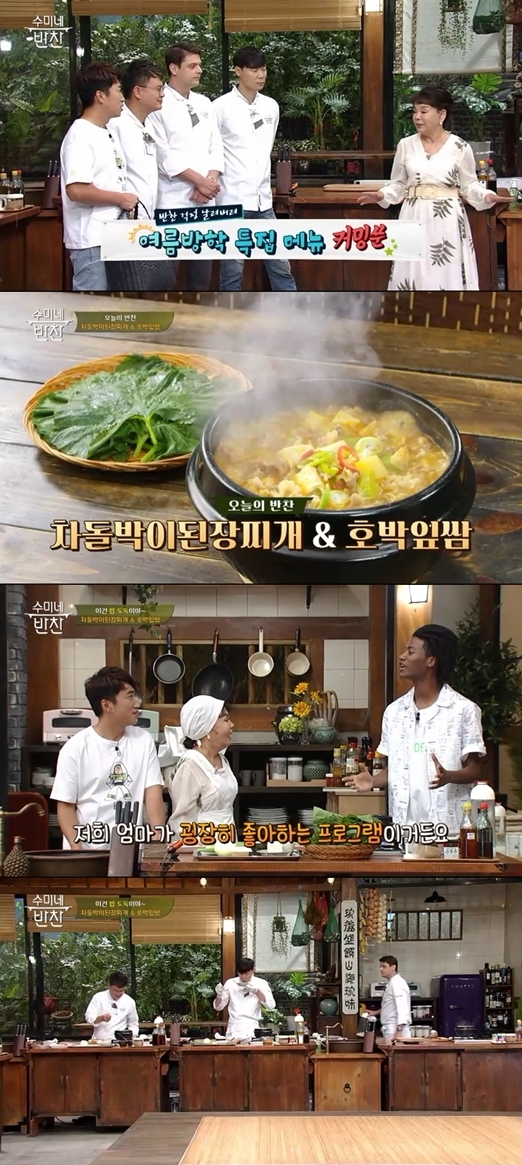  ‘수미네 반찬’ 여름방학 반찬 특집, 차돌된장찌개+호박잎쌈 레시피 공개