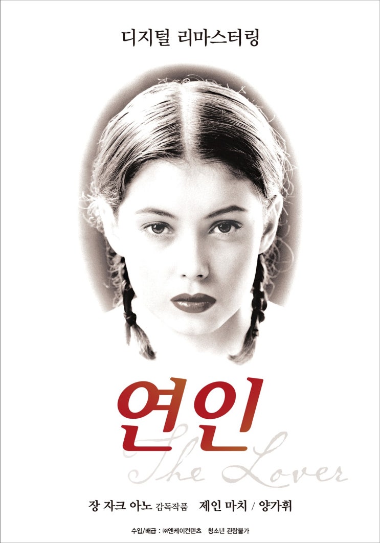  [영화 리뷰] 연인 - 제인 마치, 양가휘 출연
