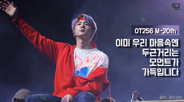  방탄소년단 진, '두근:대결구도' 이상형 월드컵서 남성부 5번째 우승