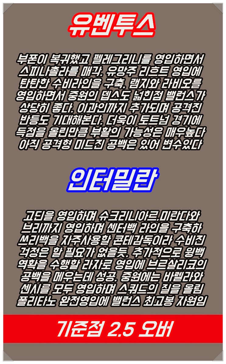 유벤투스 인터밀란 24일 ICC컵 추천조합 확인