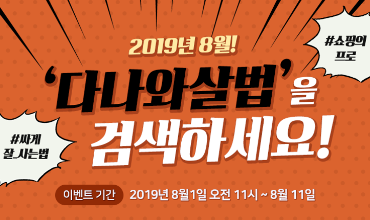  다나와살법 네이버검색 이벤트 참여하고 에어팟 받아야지 ^.~