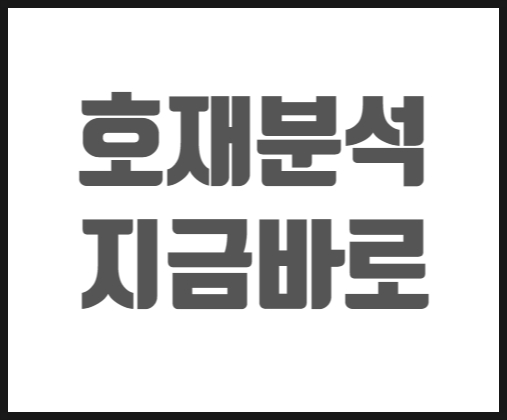  삼성바이오로직스, 신라젠 주가전망과 호재분석