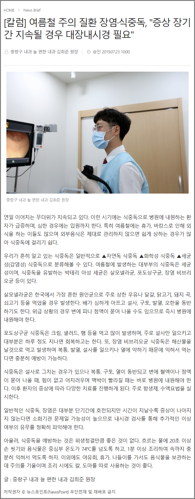 [늘편한내과 칼럼]장염,식중독 증상 대장내시경 필요