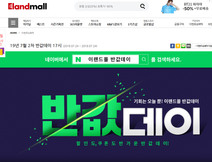  이랜드몰 반값데이!