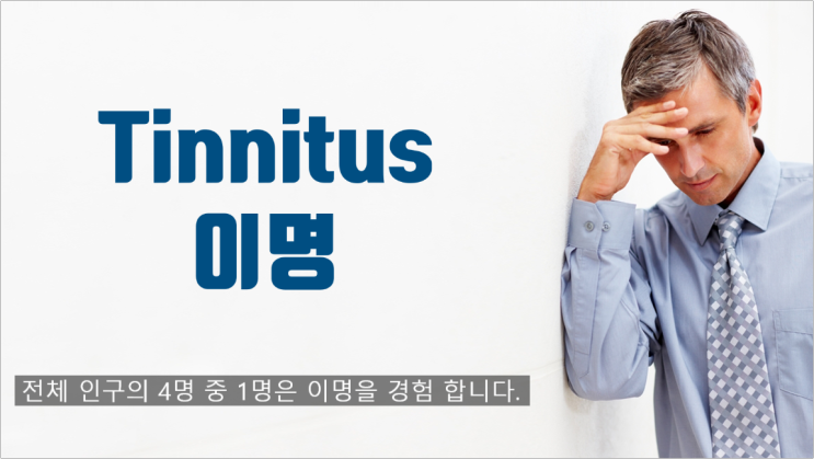  이명이란? 이명에 좋은 지압법.. 이명을 잠재우다