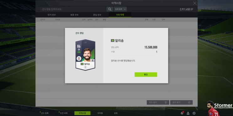  [피파온라인4] 18라이브 시즌 알리송 6강 은카 (18라이브 클래스 알리송 베케르 +6카) 영입,짧은 후기