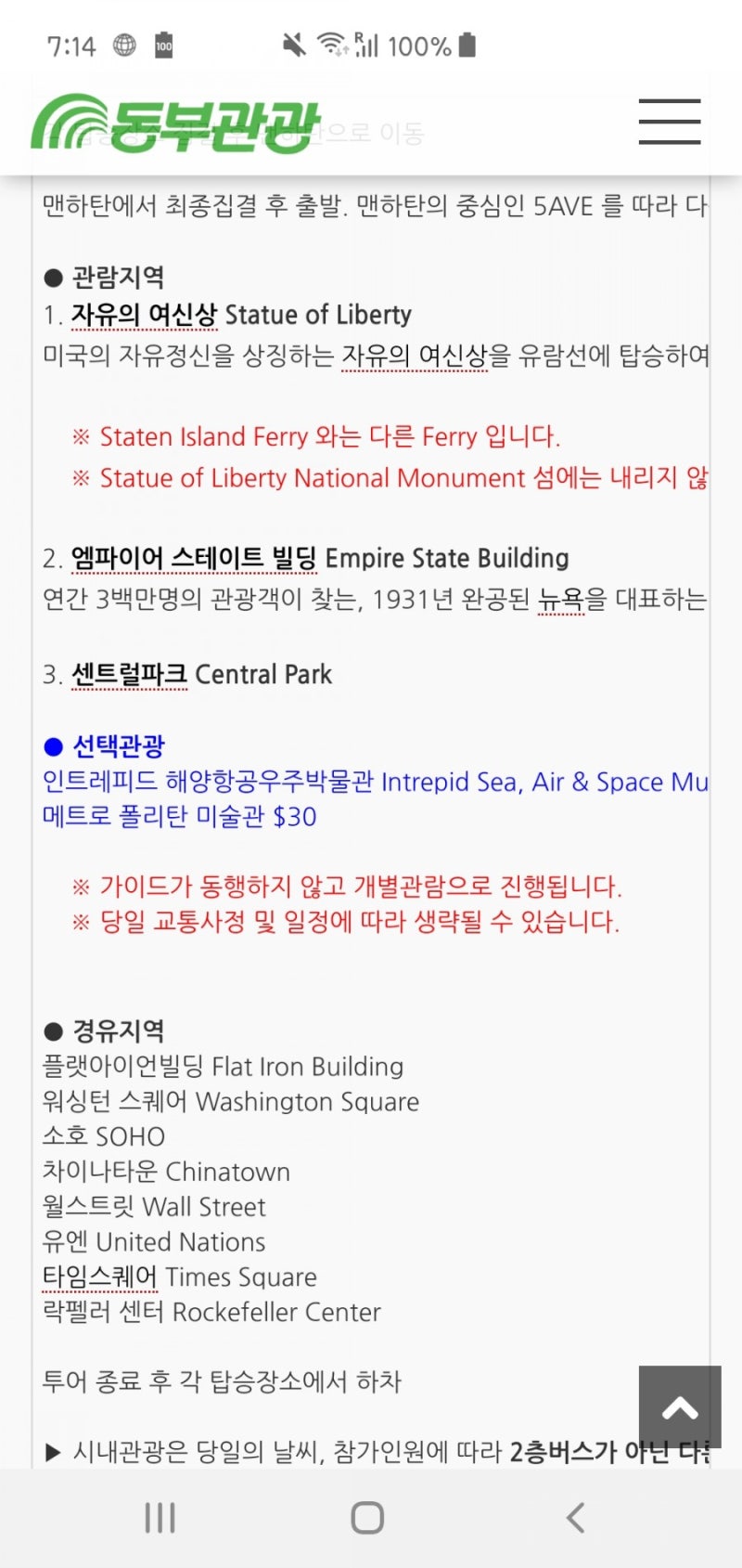 뉴욕 2일차 - 뉴욕한인여행사 동부관광 맨하탄 투어 : 네이버 블로그 뉴욕 2일차 - 뉴욕한인여행사 동부관광 맨하탄 투어 : 네이버 블로그