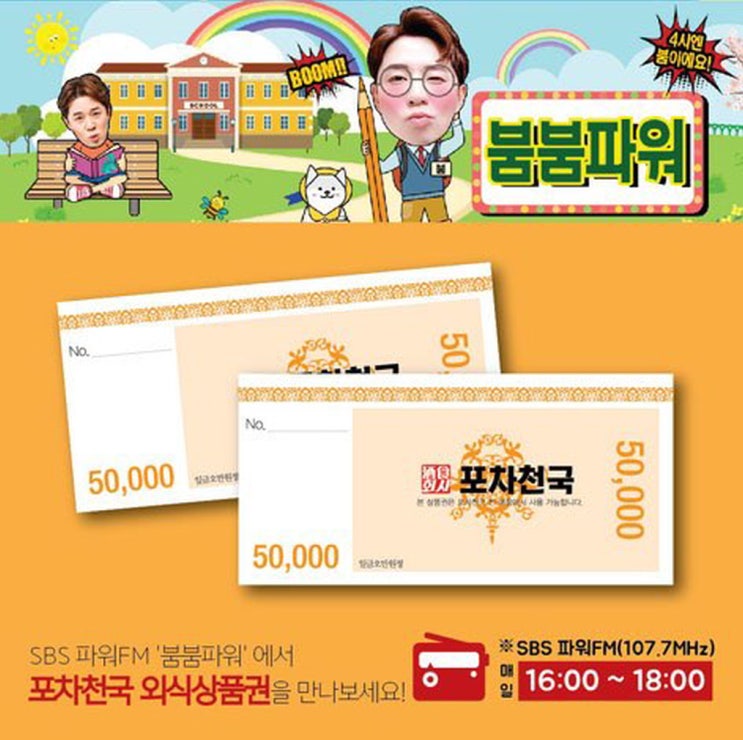  붐붐파워 상품권 당첨ㅋㅋ 포차천국 탈탈털었따