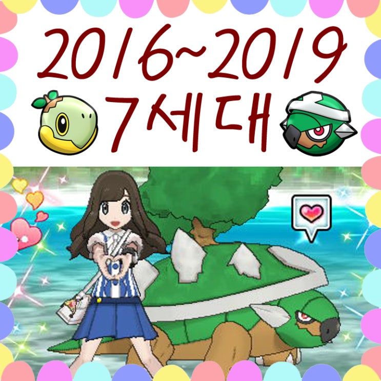  토대부기 나짱, 7세대에서 2016년~2019년