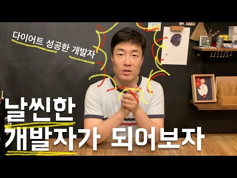  개발자의 열일체인지 디톡스 10일 프로그램 체험기. 다이어트 성공~!!