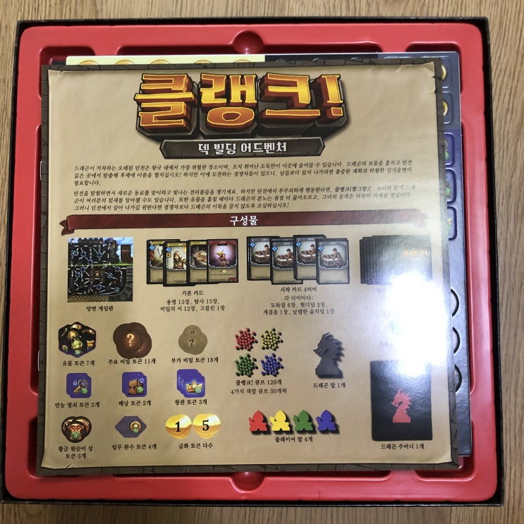  개봉기] 클랭크!