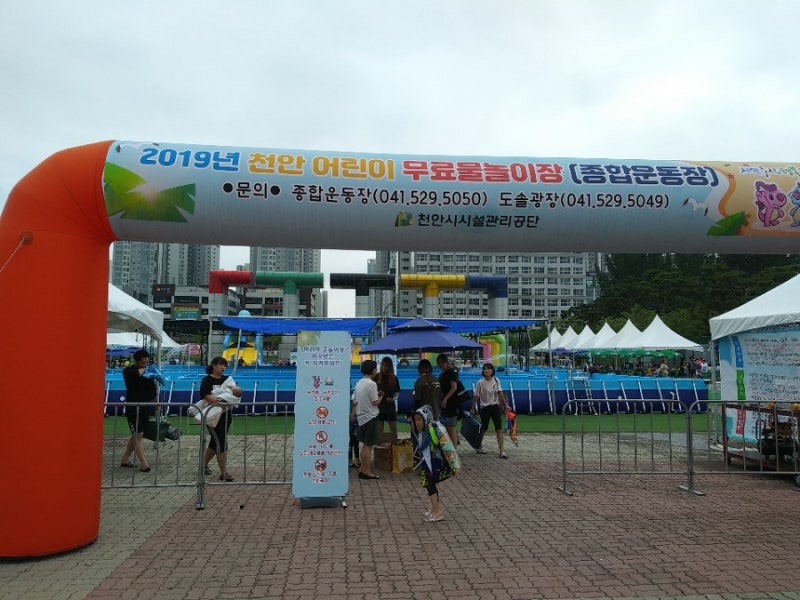 2019년 천안시청 무료물놀이장 종합운동장 어린이 수영장 운영시간 여름방학 불당동 신불당 ....