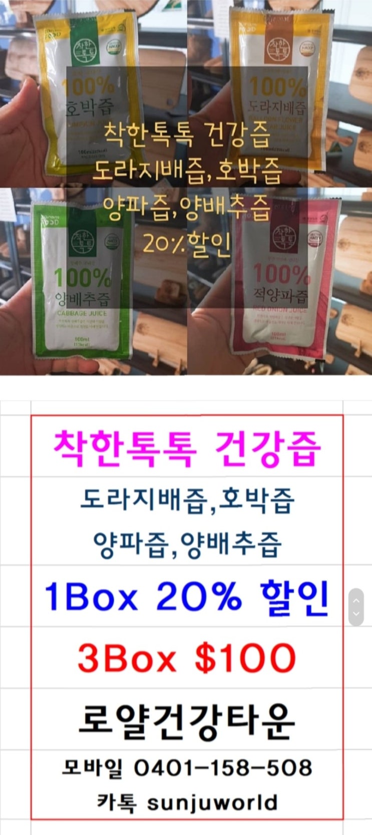  혹시 골드코스트에서 배즙이나 양파즙 같이사실분