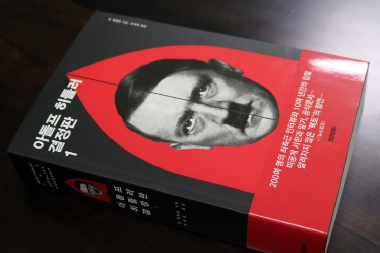  괴물[아돌프 히틀러 결정판 1] 존 톨랜드  꿈에그린