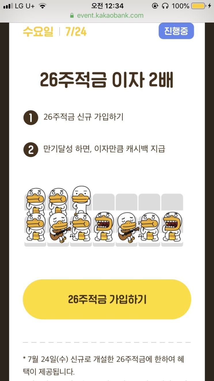  [TMI] 카카오뱅크 26주 적금 시작