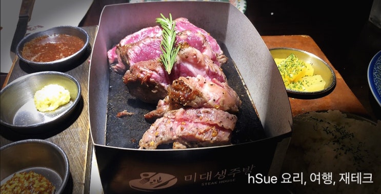  [미대생 주방] 감성이 있는 죽전동 파스타 맛집, 아웃백 안가도 되는 스테이크 추천