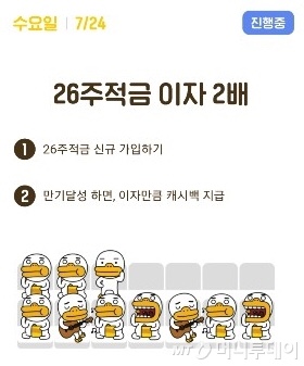  카카오뱅크 ‘26주적금 이자 2배’ 이벤트 가입방법은? 이자얼마인지계산