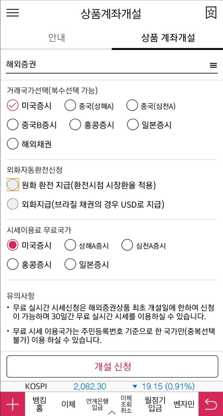 크레온 미국주식 수수료 평생무료 이벤트 더불어 알게된 혜택