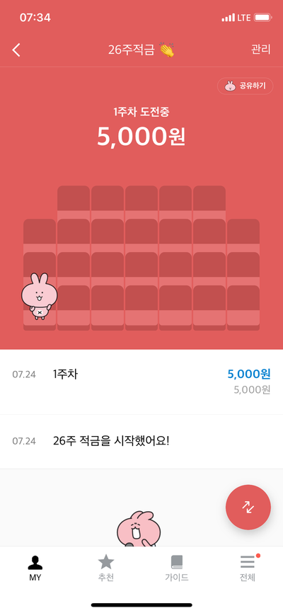  190724 카카오뱅크 26주 적금 가입