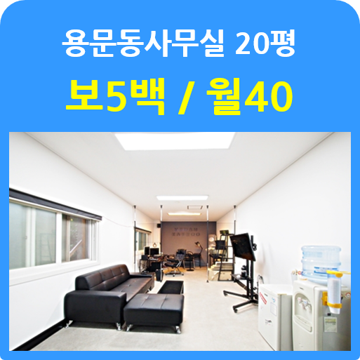  대전사무실, 서구 용문동사무실 용문역 인근 깔끔 리모델링 된 사무실 20평 임대