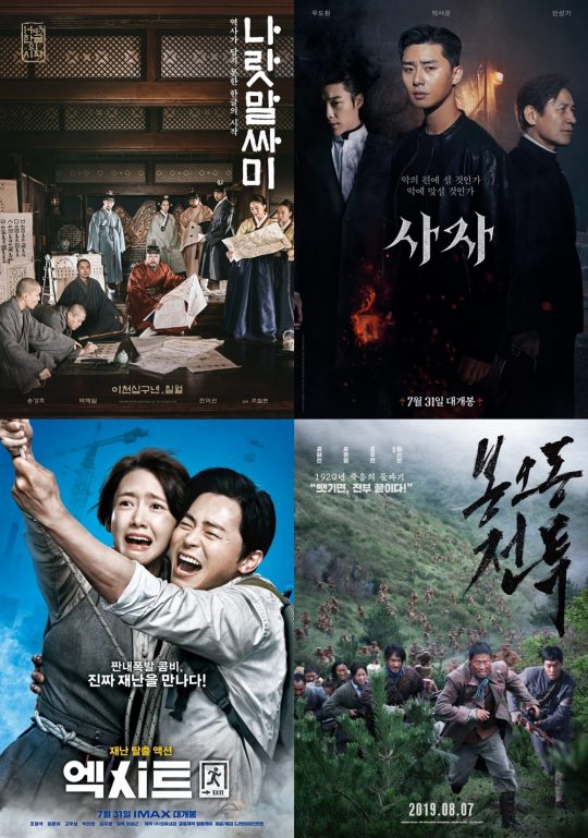 2019년 7, 8월 한국 텐트폴 영화 제작비와 손익분기점 - 나랏말싸미, 사자, 엑시트, 봉오동 전투 