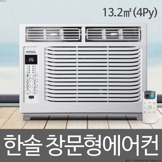  한솔일렉트로닉스 HSC-5400P 창문형에어컨 전자식 리모컨포함, HSC-5200P