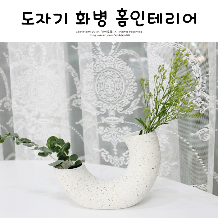 도자기 화병 와이에스세라믹스 홈인테리어 도자기 화병 와이에스세라믹스 홈인테리어