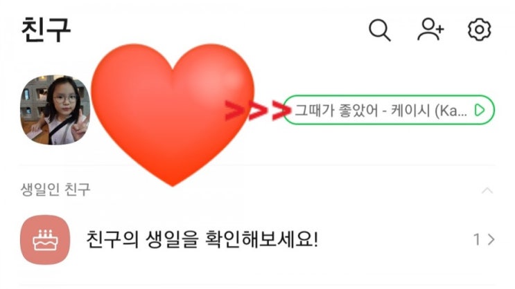  카카오톡 프로필 뮤직 듣기 좋네요~