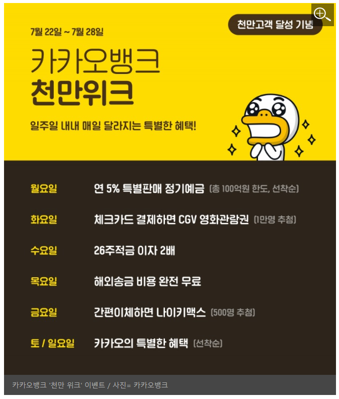  카카오뱅크 천만위크 특별한 혜택(26주적금 이자 2배) 참여해 보세요 