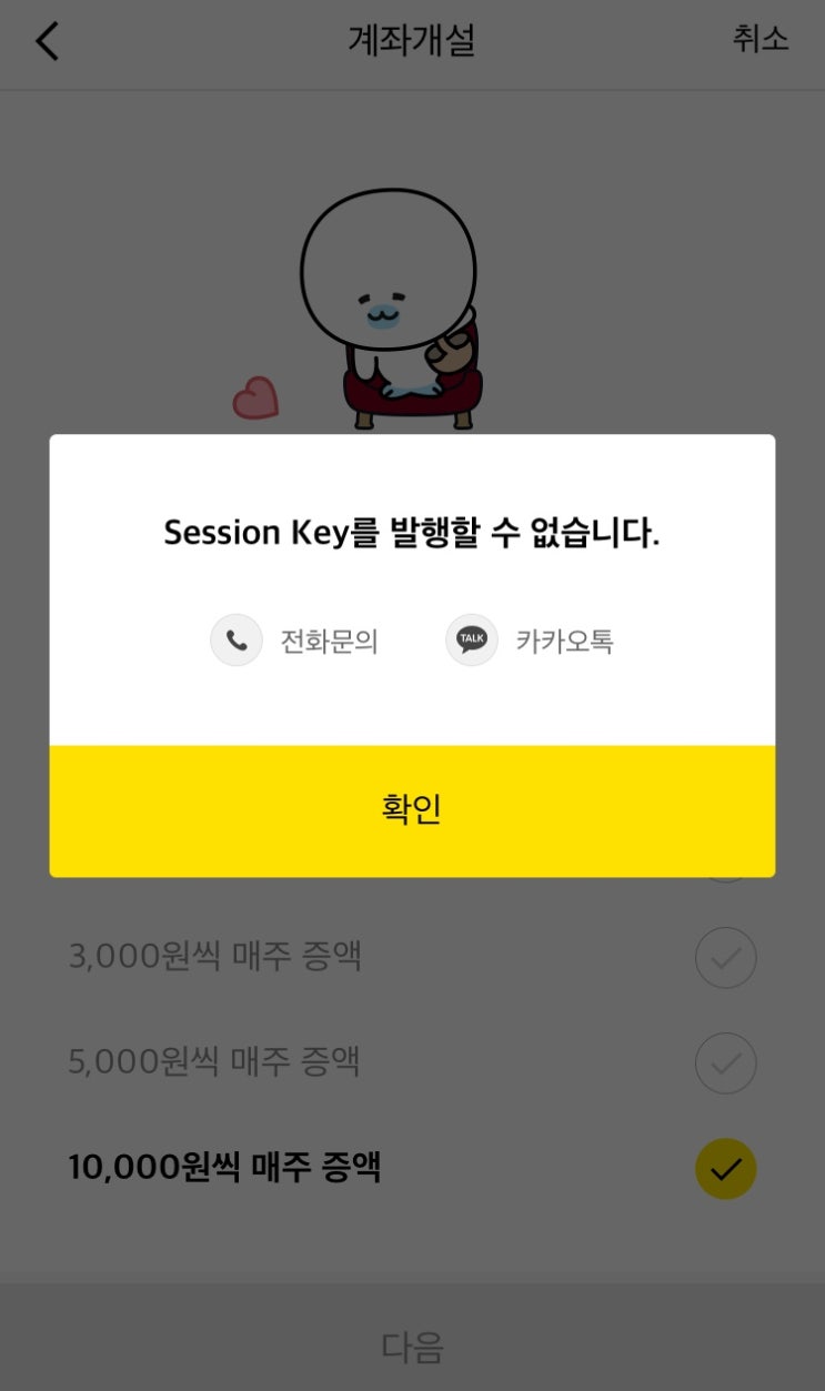  세션키 오류 카카오뱅크 26주 적금 천만위크 이자 2배 이벤트