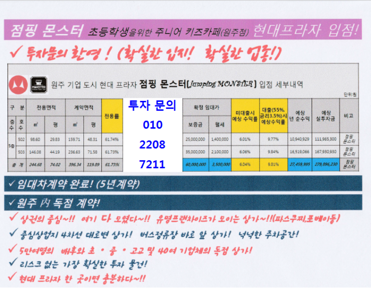  강원도원주시신도시투자