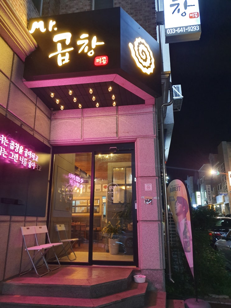  미스터미스터